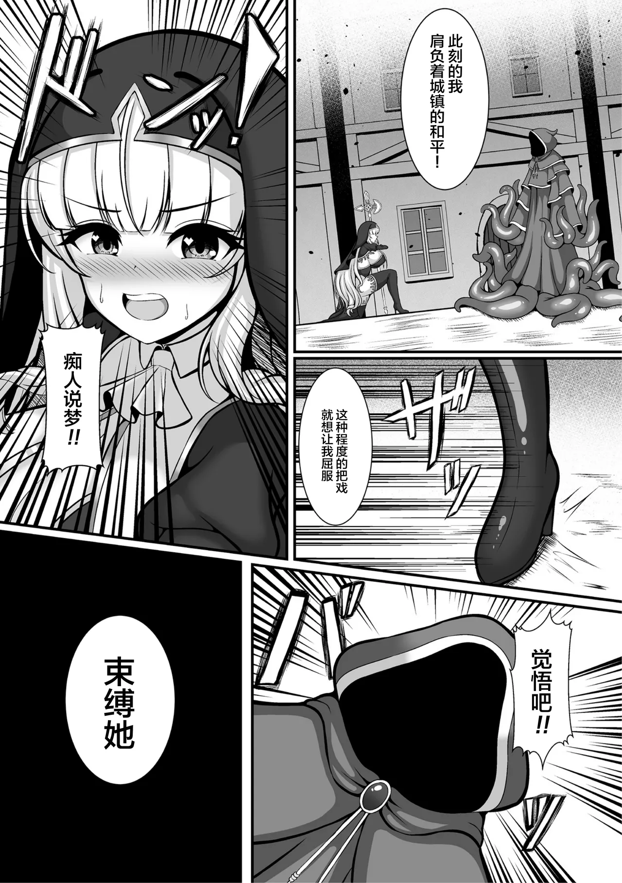 Taima shisutāfurishia hakudaku ni somarishi junketsu no hana page 5 full