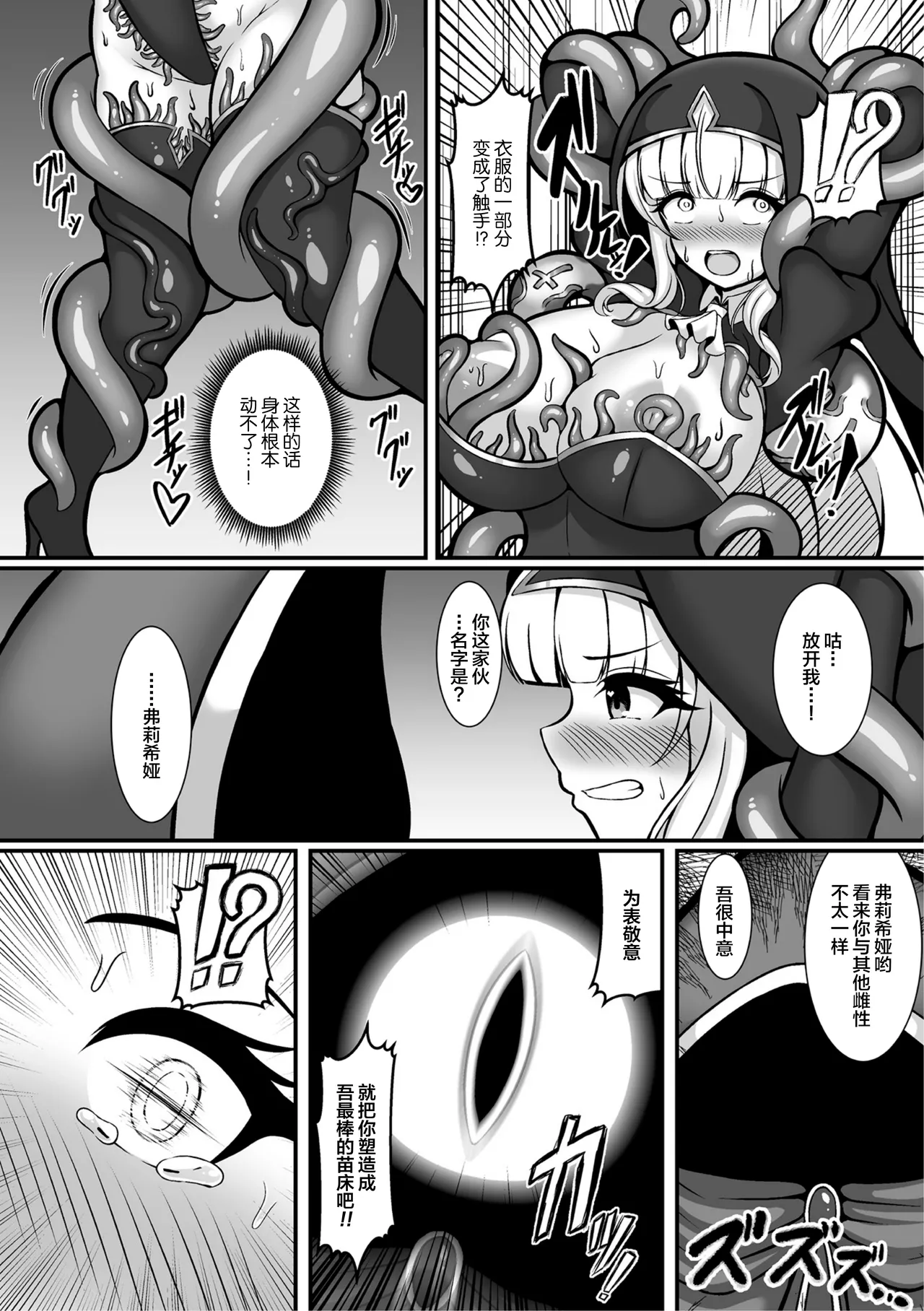 Taima shisutāfurishia hakudaku ni somarishi junketsu no hana page 6 full