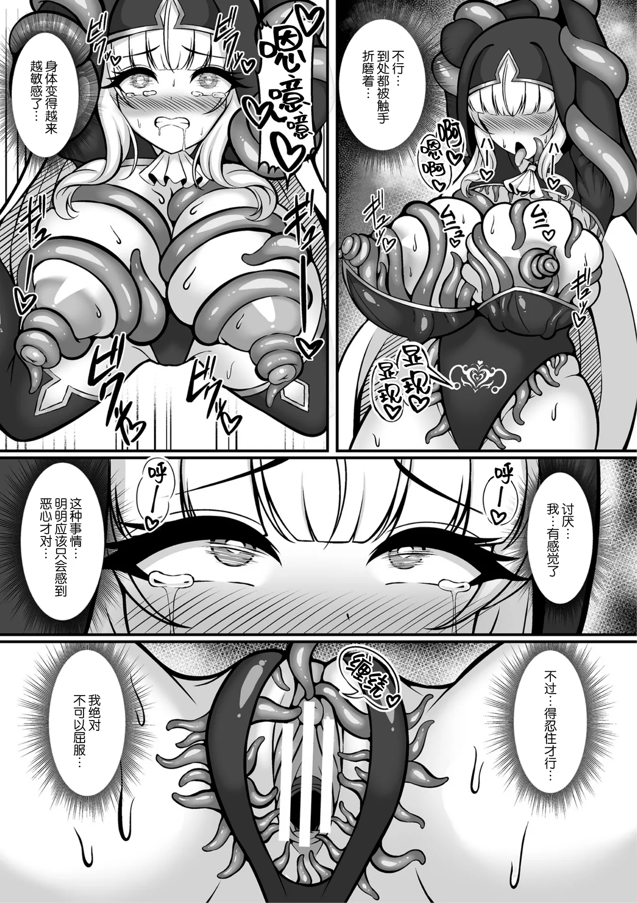 Taima shisutāfurishia hakudaku ni somarishi junketsu no hana page 9 full