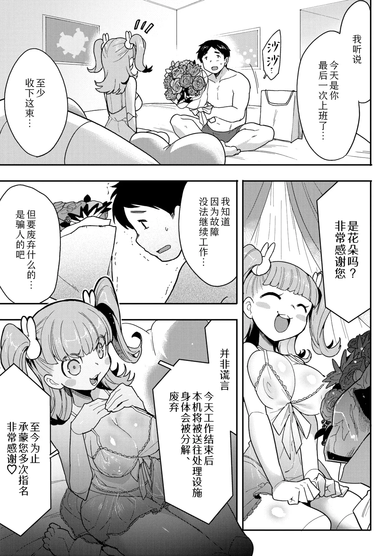 Kokoro Update | 心・版本更新 page 3 full