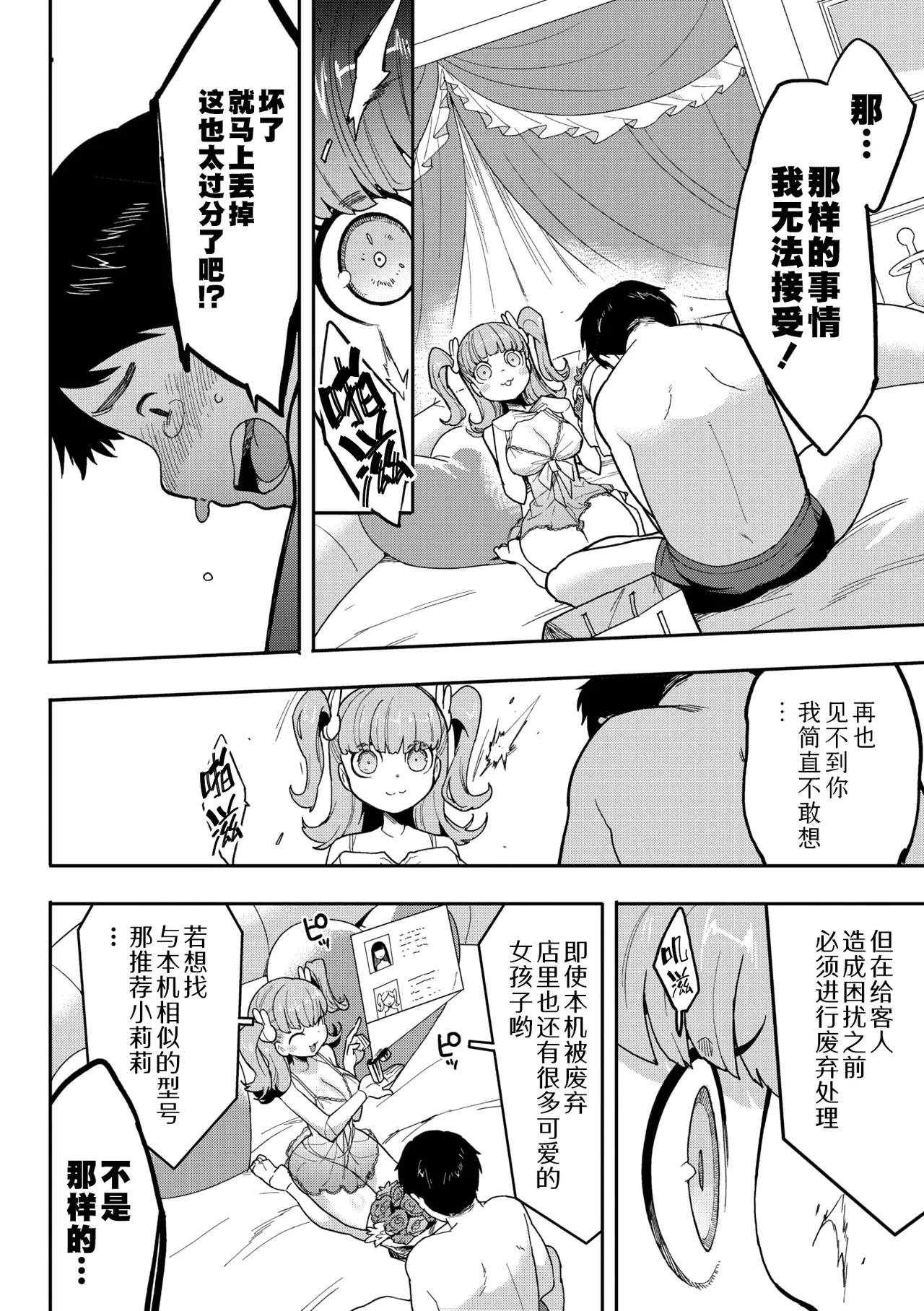 Kokoro Update | 心・版本更新 page 4 full