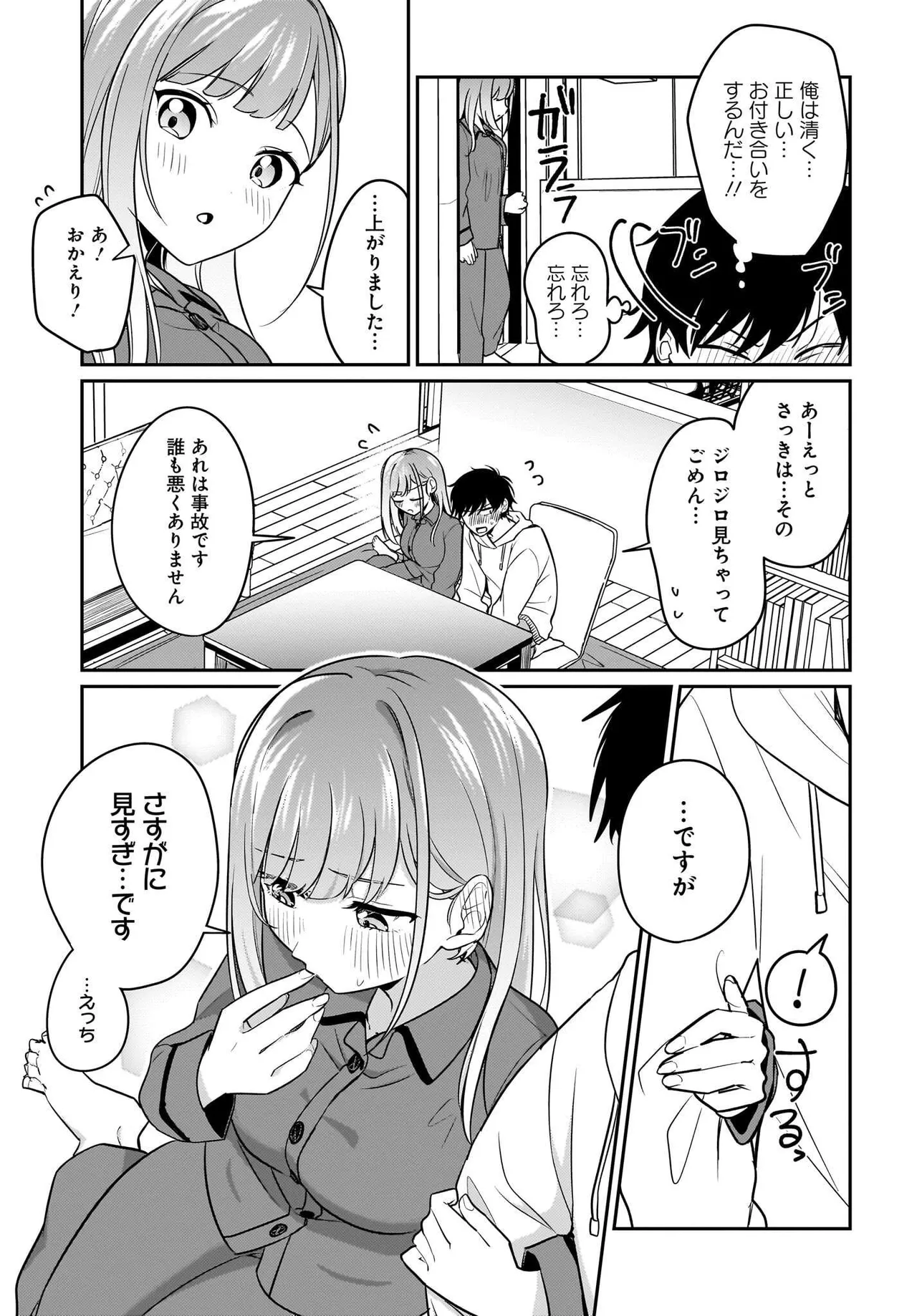UTABIRE SALARYMEN NO ORE，7-NEBURI NI SAIKAI SHITA BISHOUJO JK TO DOSEI WO HAJIMARU 18 page 5 full