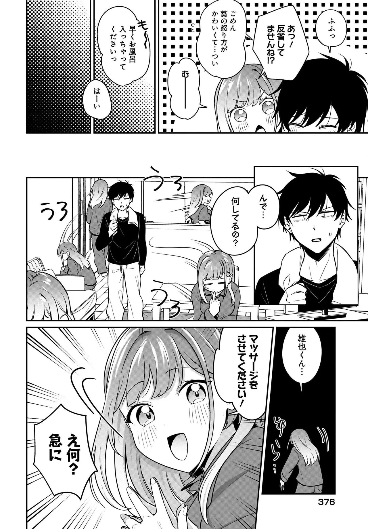 UTABIRE SALARYMEN NO ORE，7-NEBURI NI SAIKAI SHITA BISHOUJO JK TO DOSEI WO HAJIMARU 18 page 6 full