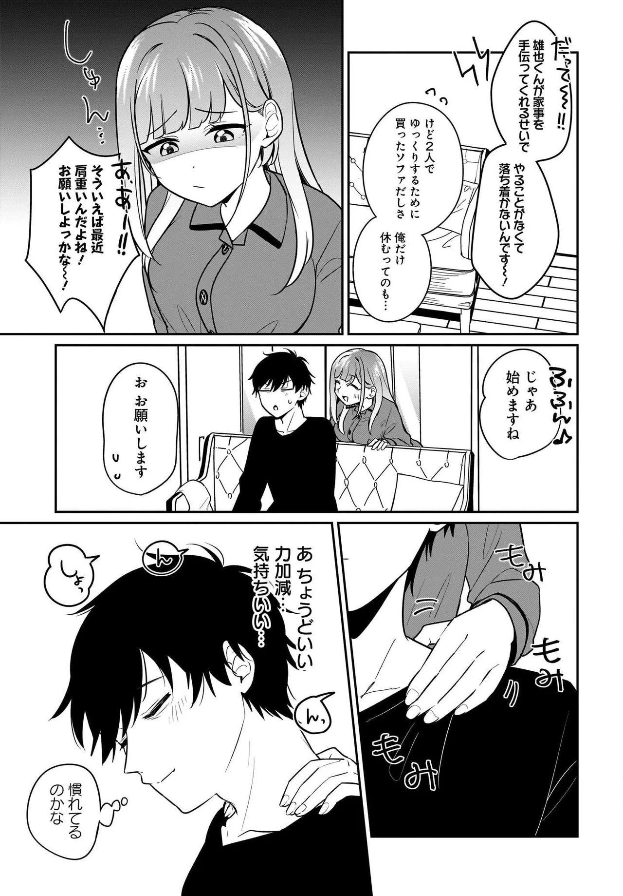 UTABIRE SALARYMEN NO ORE，7-NEBURI NI SAIKAI SHITA BISHOUJO JK TO DOSEI WO HAJIMARU 18 page 7 full