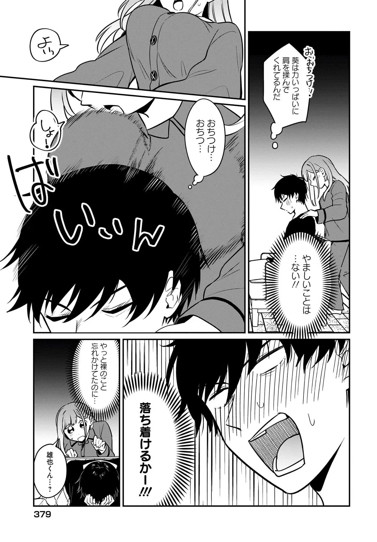 UTABIRE SALARYMEN NO ORE，7-NEBURI NI SAIKAI SHITA BISHOUJO JK TO DOSEI WO HAJIMARU 18 page 9 full