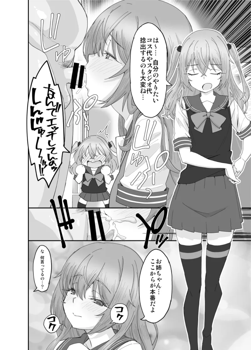 Sono Cosplay Shimai wa Papakatsu Suru! page 6 full