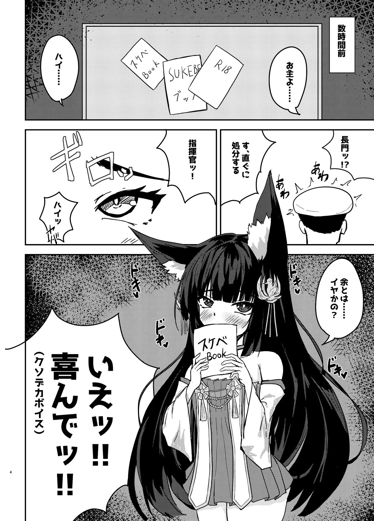 META Nagato-sama to Sukebe Suru Hanashi page 2 full