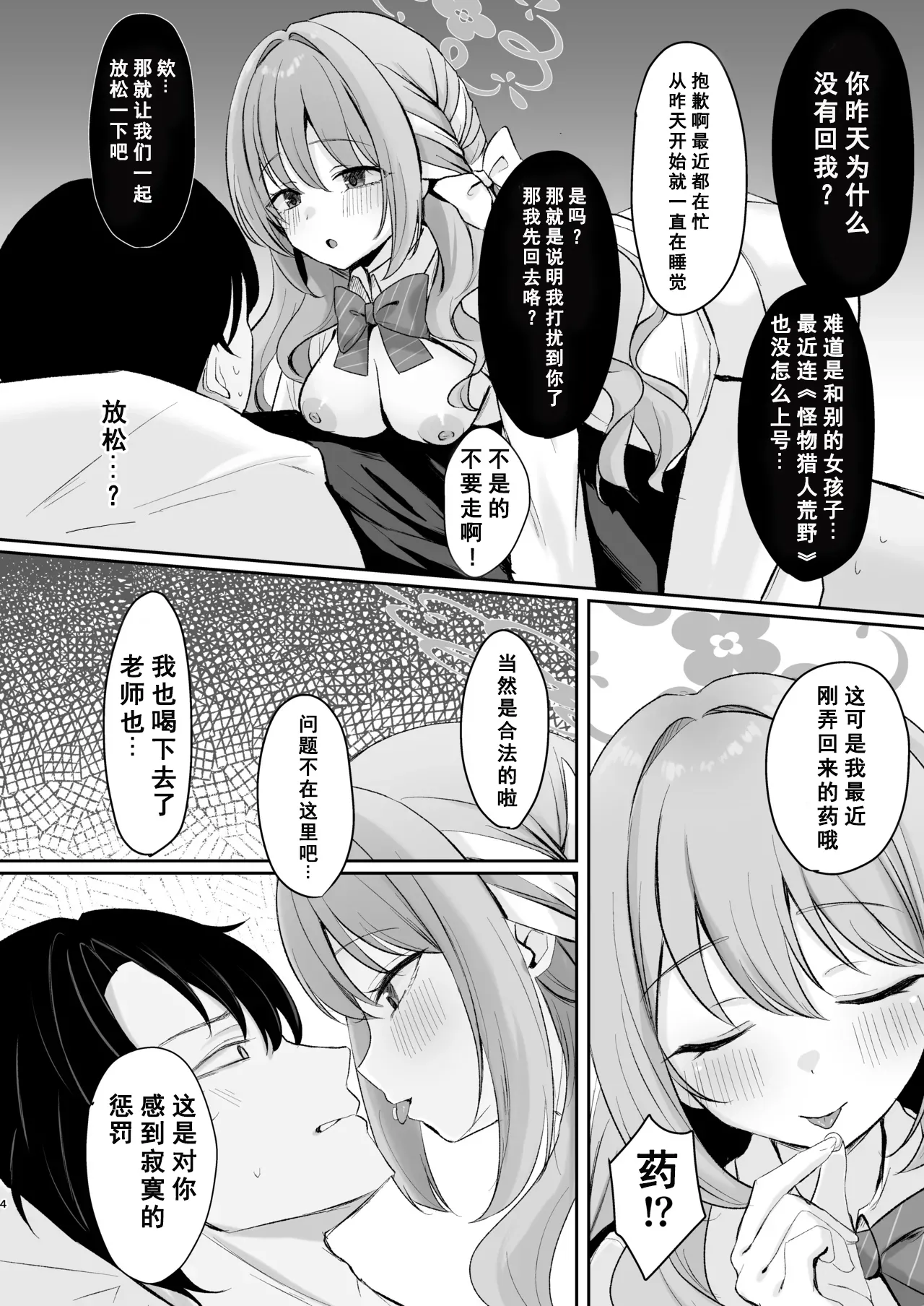 Miyo to Okusuri Ecchi!? page 3 full