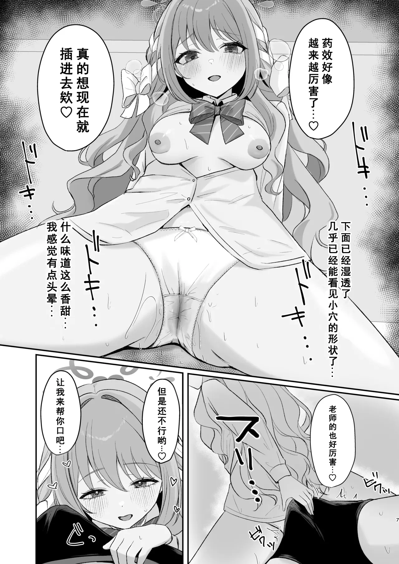 Miyo to Okusuri Ecchi!? page 6 full