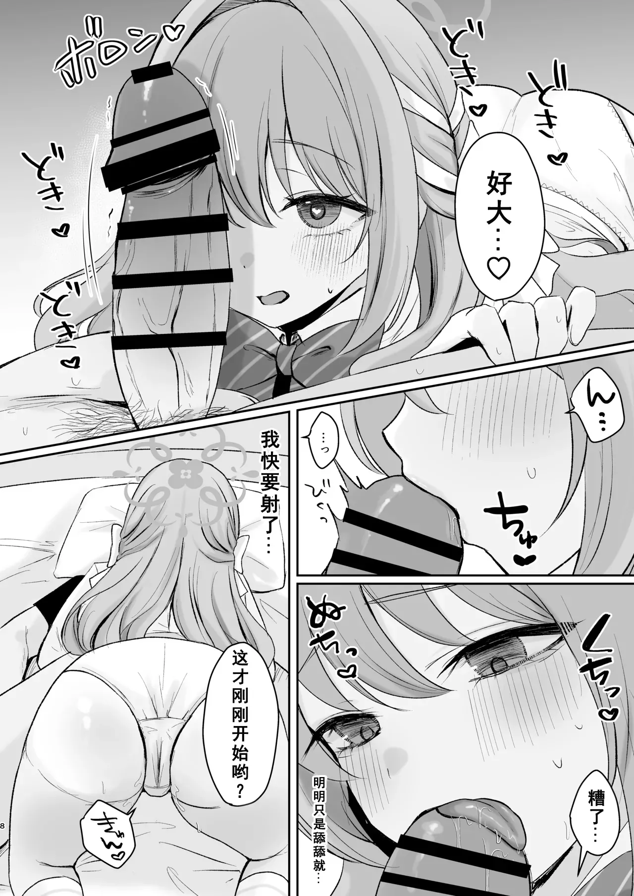 Miyo to Okusuri Ecchi!? page 7 full