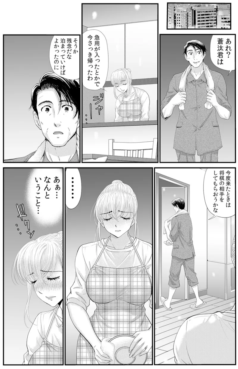 [海野留珈] ネトラレ背徳交姦～パート先で年下バイトに抗えず生ハメされる不倫妻 1-5 Hentai - Raw  109