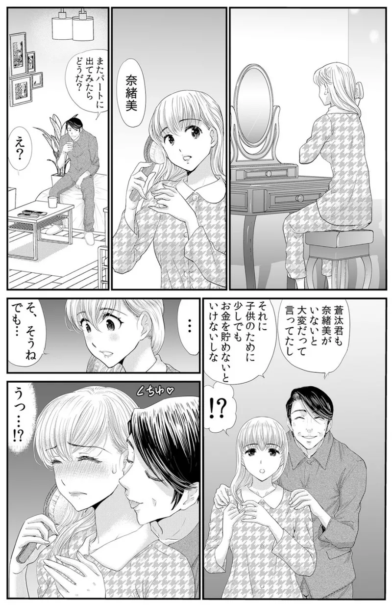 [海野留珈] ネトラレ背徳交姦～パート先で年下バイトに抗えず生ハメされる不倫妻 1-5 Hentai - Raw  112