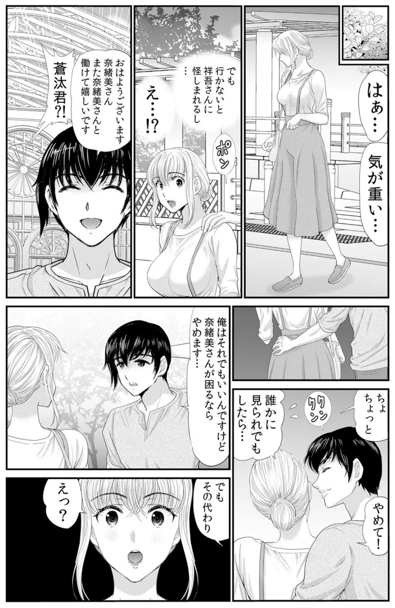 [海野留珈] ネトラレ背徳交姦～パート先で年下バイトに抗えず生ハメされる不倫妻 1-5 Hentai - Raw  115