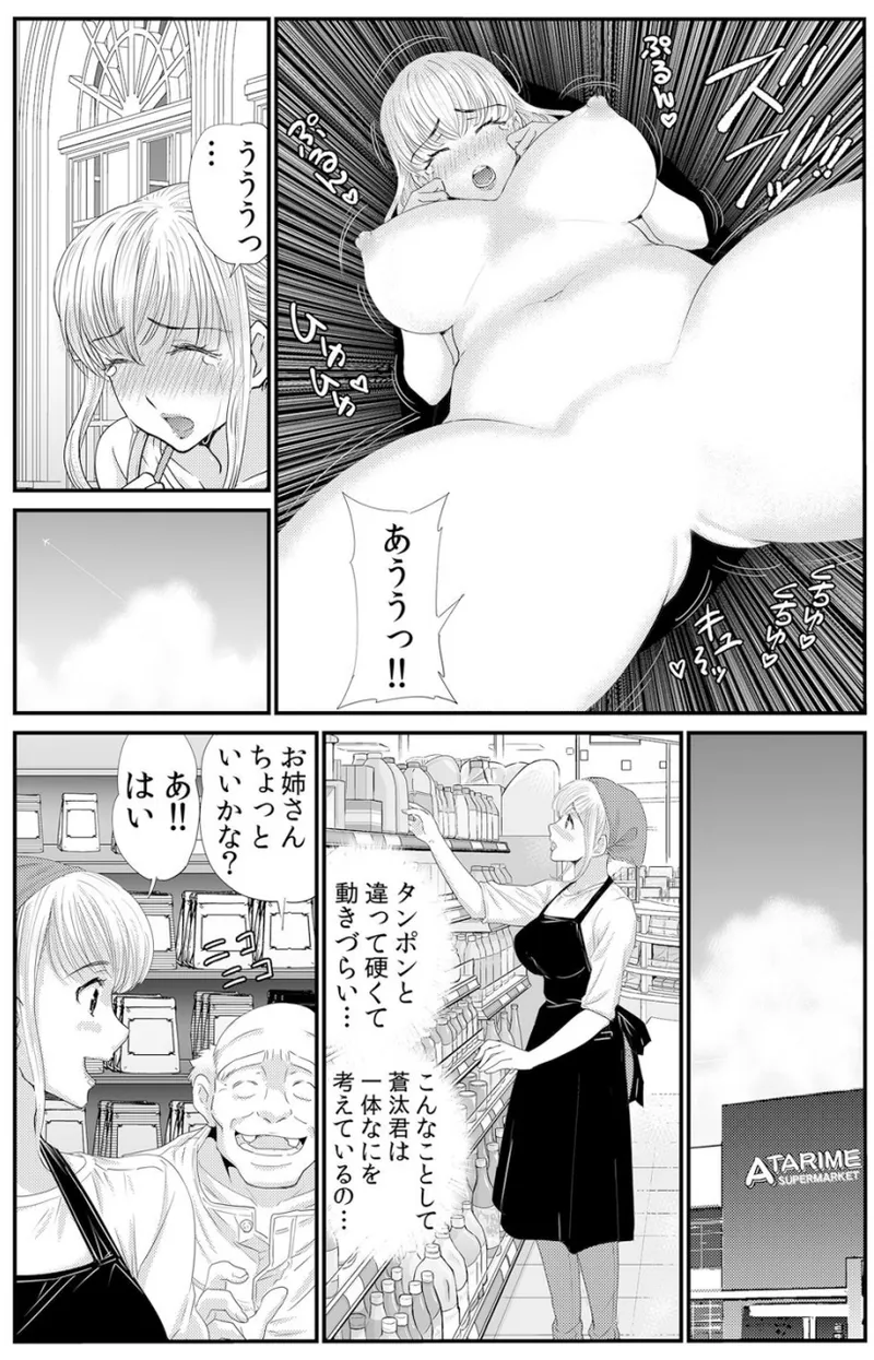 [海野留珈] ネトラレ背徳交姦～パート先で年下バイトに抗えず生ハメされる不倫妻 1-5 Hentai - Raw  117