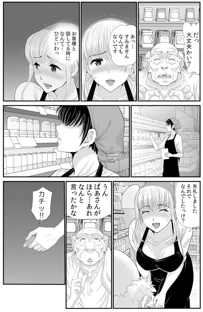 [海野留珈] ネトラレ背徳交姦～パート先で年下バイトに抗えず生ハメされる不倫妻 1-5 Hentai - Raw  119