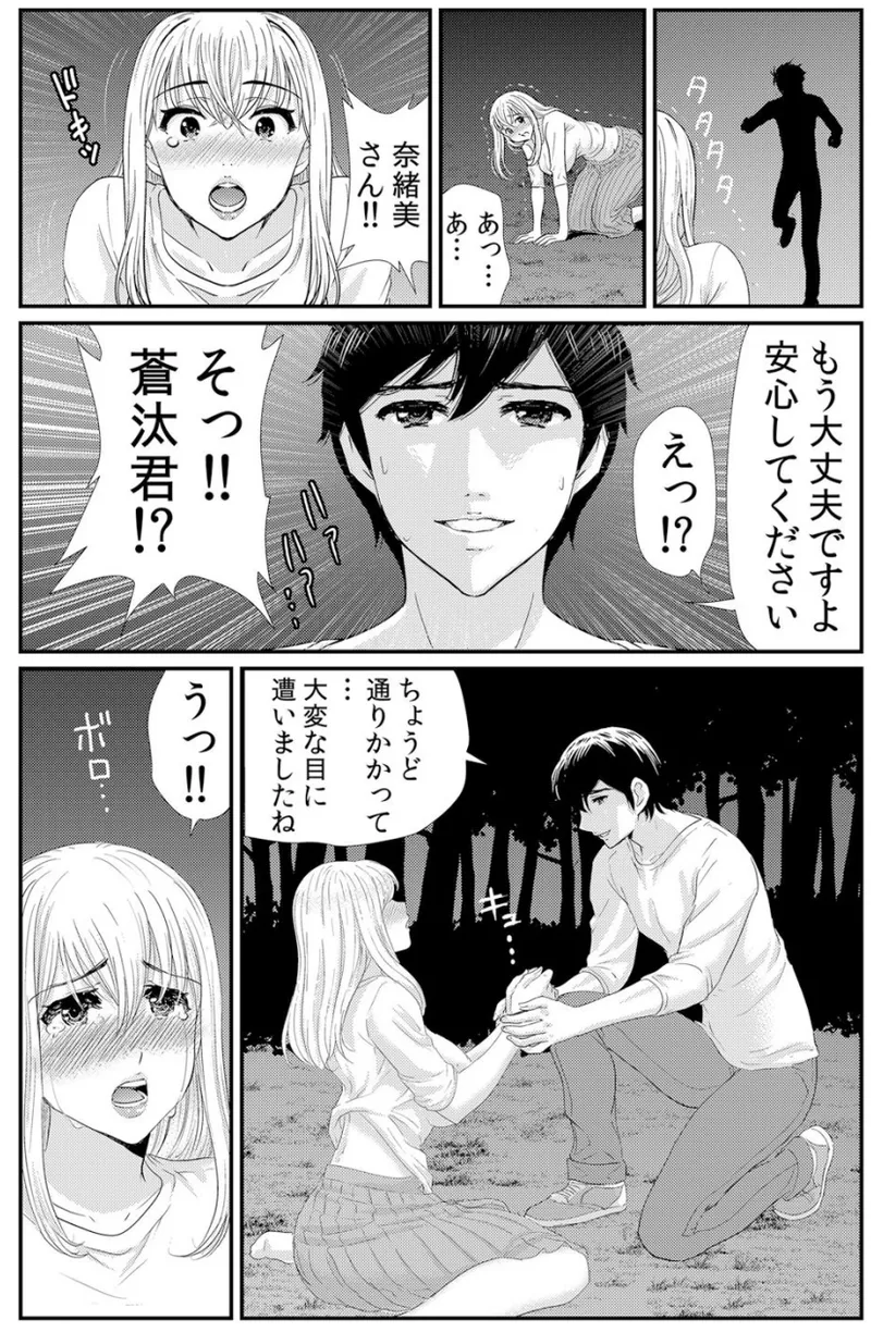 [海野留珈] ネトラレ背徳交姦～パート先で年下バイトに抗えず生ハメされる不倫妻 1-5 Hentai - Raw  17