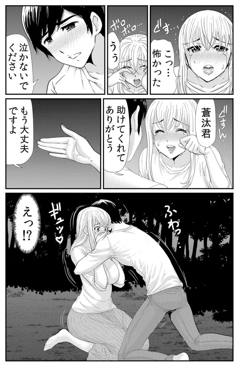 [海野留珈] ネトラレ背徳交姦～パート先で年下バイトに抗えず生ハメされる不倫妻 1-5 Hentai - Raw  18