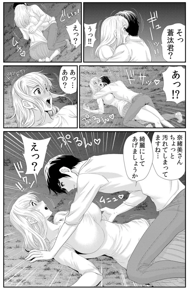 [海野留珈] ネトラレ背徳交姦～パート先で年下バイトに抗えず生ハメされる不倫妻 1-5 Hentai - Raw  19