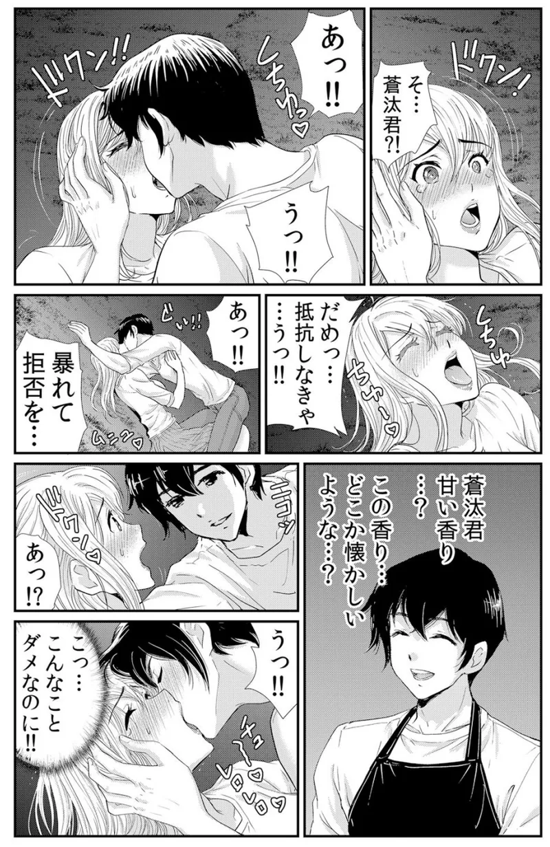 [海野留珈] ネトラレ背徳交姦～パート先で年下バイトに抗えず生ハメされる不倫妻 1-5 Hentai - Raw  20