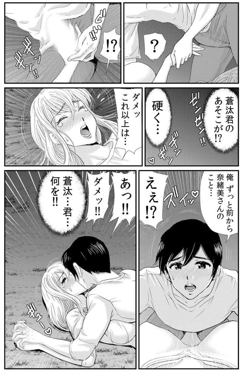 [海野留珈] ネトラレ背徳交姦～パート先で年下バイトに抗えず生ハメされる不倫妻 1-5 Hentai - Raw  21