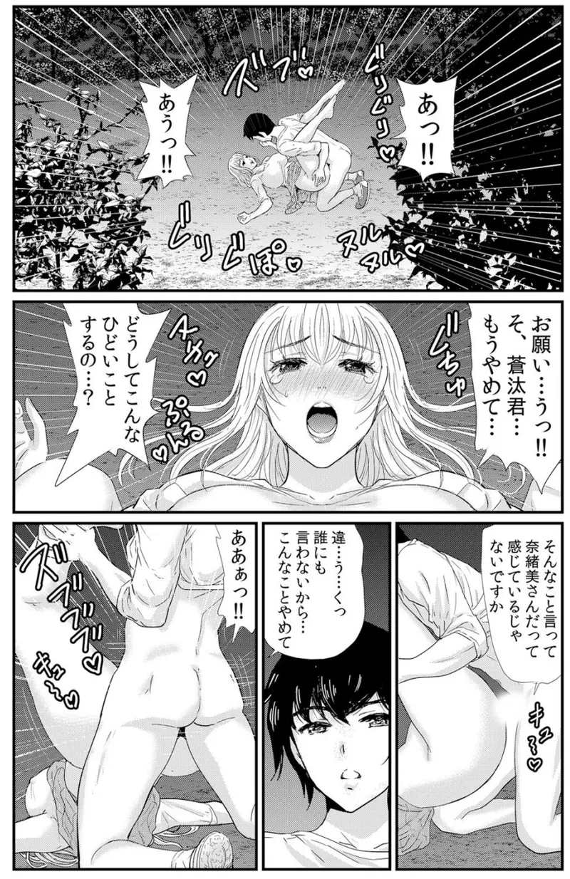 [海野留珈] ネトラレ背徳交姦～パート先で年下バイトに抗えず生ハメされる不倫妻 1-5 Hentai - Raw  27