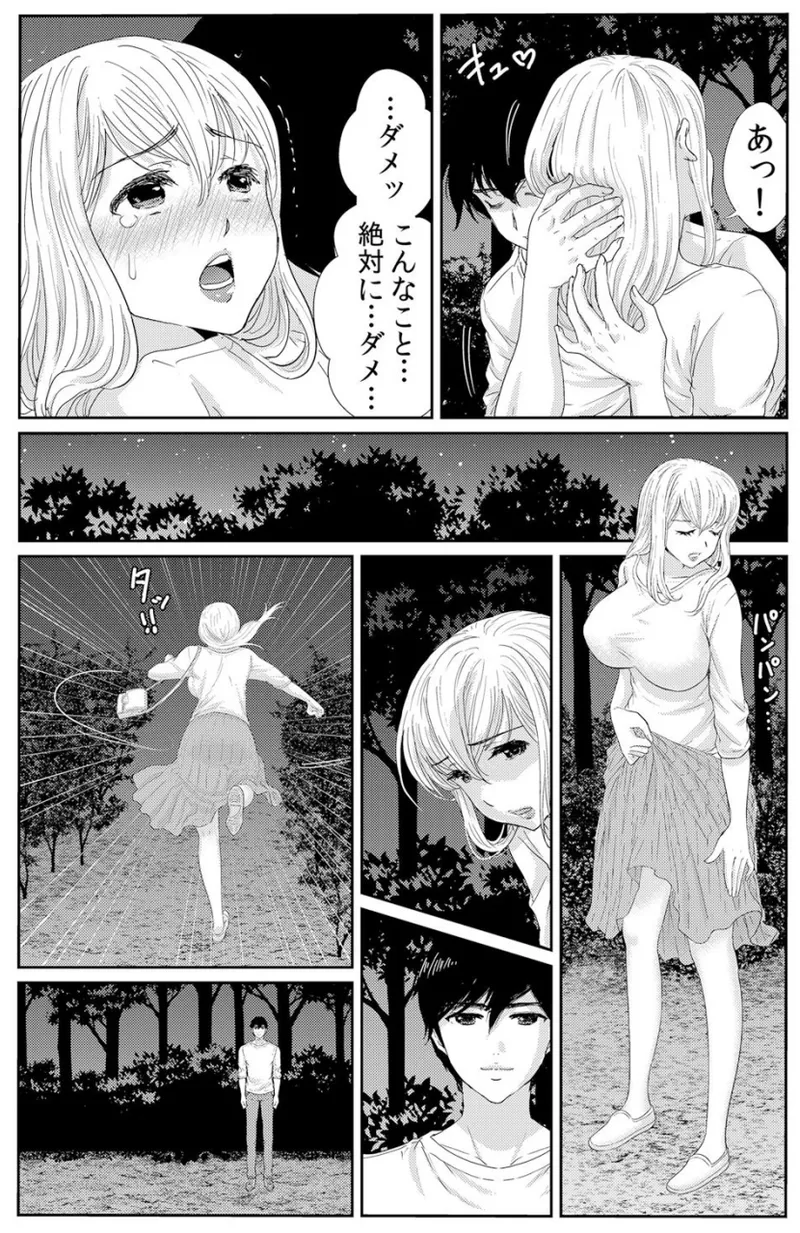 [海野留珈] ネトラレ背徳交姦～パート先で年下バイトに抗えず生ハメされる不倫妻 1-5 Hentai - Raw  31