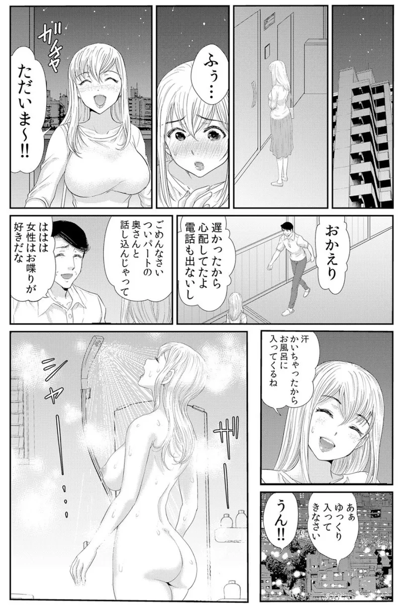 [海野留珈] ネトラレ背徳交姦～パート先で年下バイトに抗えず生ハメされる不倫妻 1-5 Hentai - Raw  32
