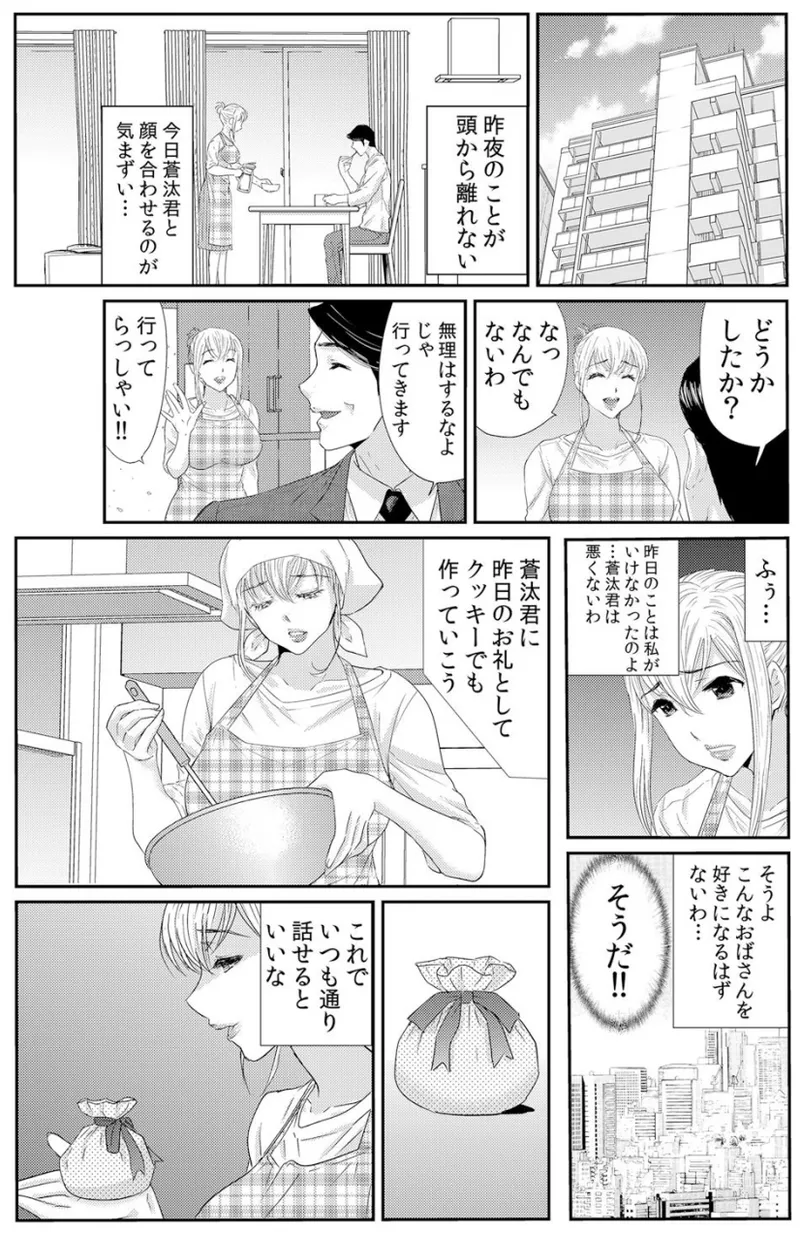 [海野留珈] ネトラレ背徳交姦～パート先で年下バイトに抗えず生ハメされる不倫妻 1-5 Hentai - Raw  35