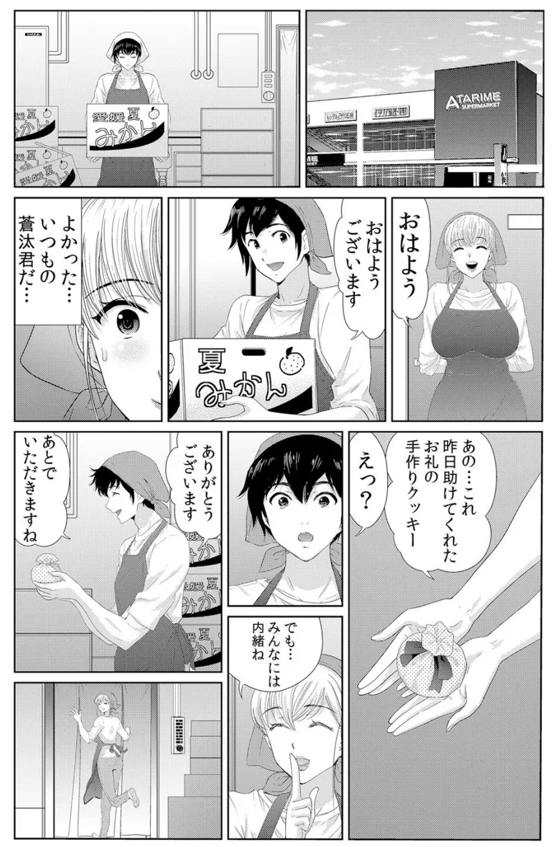[海野留珈] ネトラレ背徳交姦～パート先で年下バイトに抗えず生ハメされる不倫妻 1-5 Hentai - Raw  36