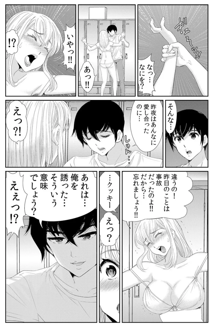 [海野留珈] ネトラレ背徳交姦～パート先で年下バイトに抗えず生ハメされる不倫妻 1-5 Hentai - Raw  40