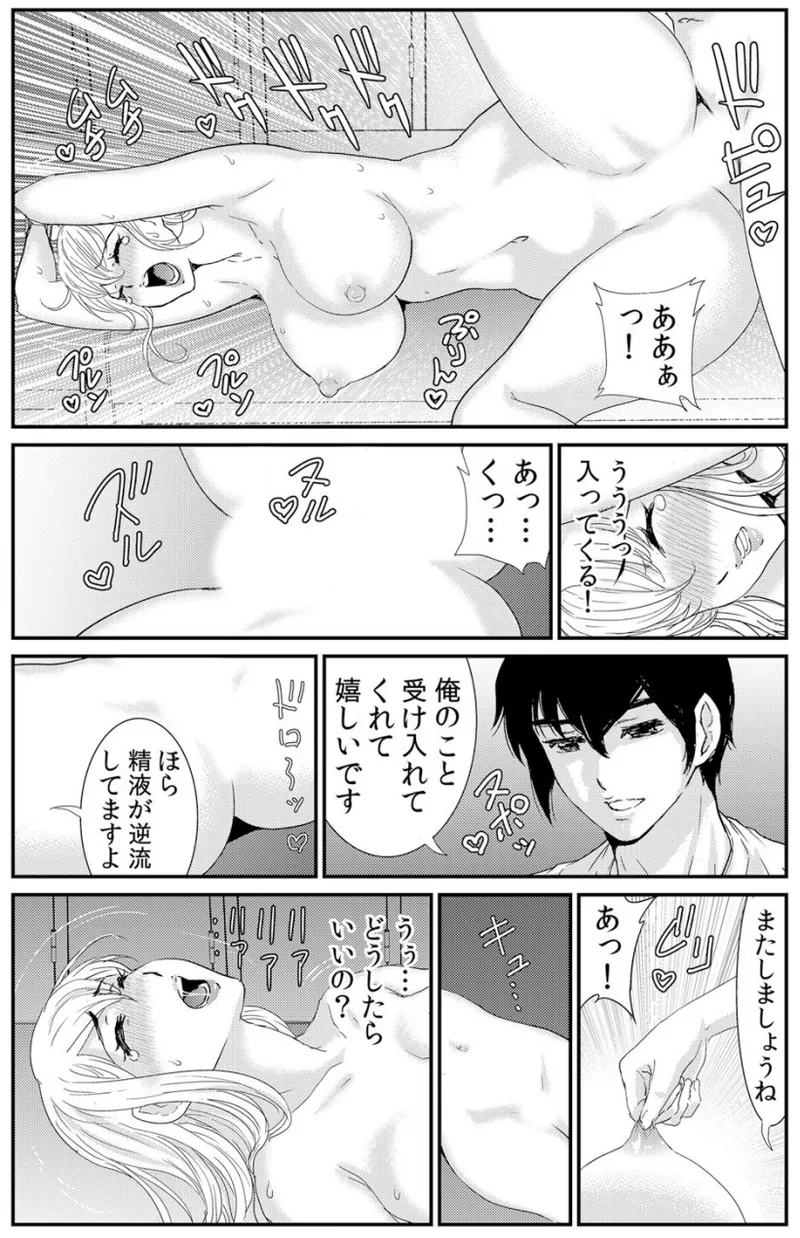 [海野留珈] ネトラレ背徳交姦～パート先で年下バイトに抗えず生ハメされる不倫妻 1-5 Hentai - Raw  51
