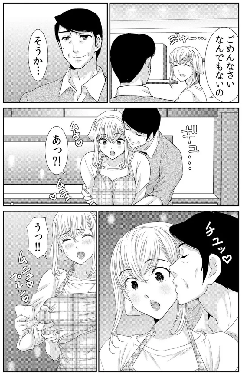 [海野留珈] ネトラレ背徳交姦～パート先で年下バイトに抗えず生ハメされる不倫妻 1-5 Hentai - Raw  53