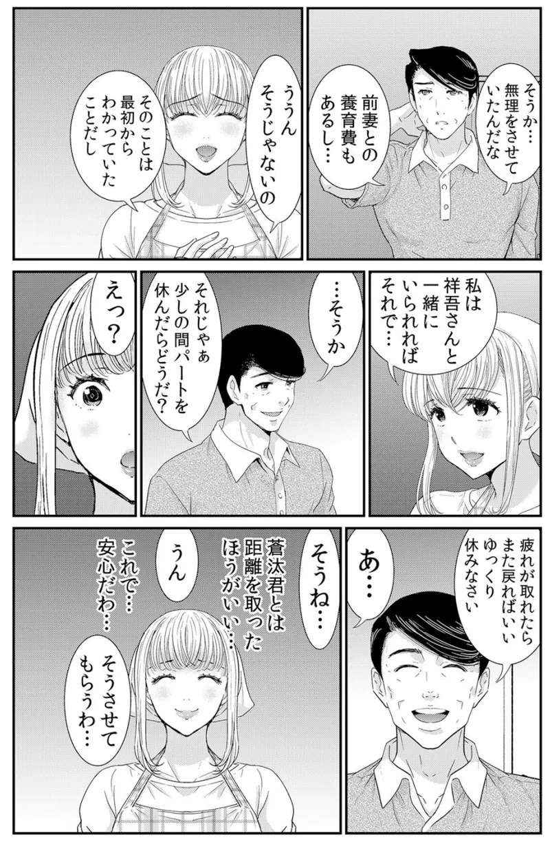 [海野留珈] ネトラレ背徳交姦～パート先で年下バイトに抗えず生ハメされる不倫妻 1-5 Hentai - Raw  55