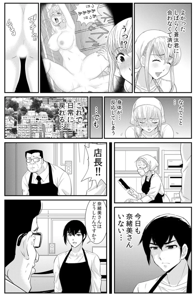 [海野留珈] ネトラレ背徳交姦～パート先で年下バイトに抗えず生ハメされる不倫妻 1-5 Hentai - Raw  56