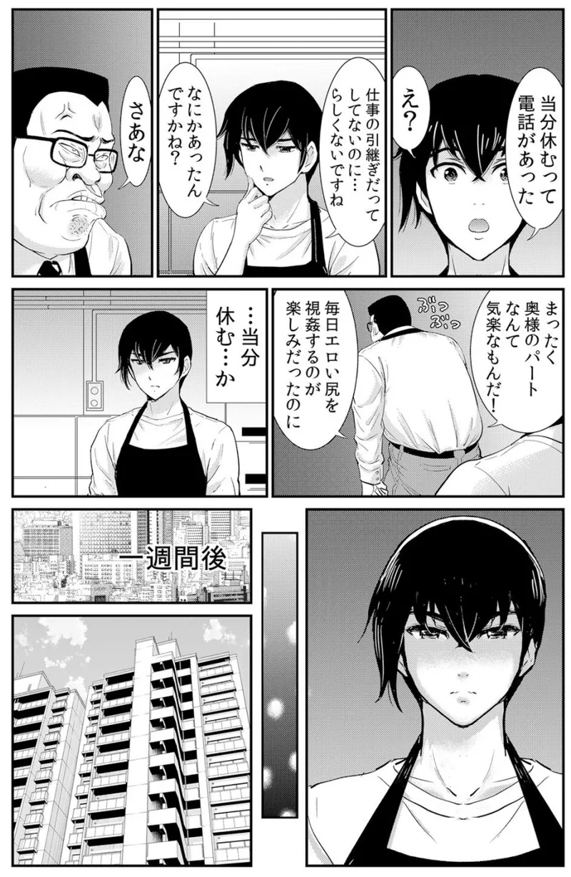 [海野留珈] ネトラレ背徳交姦～パート先で年下バイトに抗えず生ハメされる不倫妻 1-5 Hentai - Raw  57