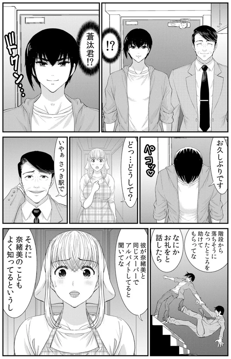 [海野留珈] ネトラレ背徳交姦～パート先で年下バイトに抗えず生ハメされる不倫妻 1-5 Hentai - Raw  59