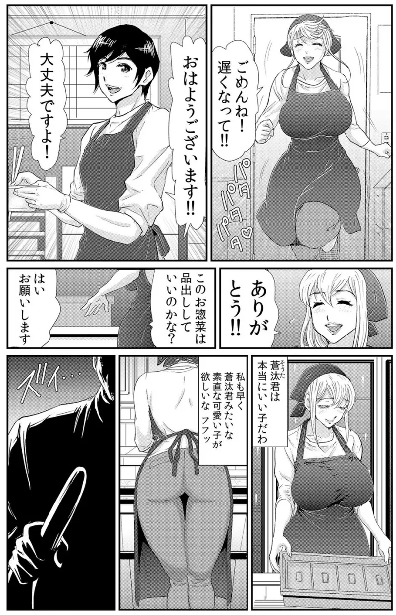 ネトラレ背徳交姦～パート先で年下バイトに抗えず生ハメされる不倫妻 1-5 page 6 full