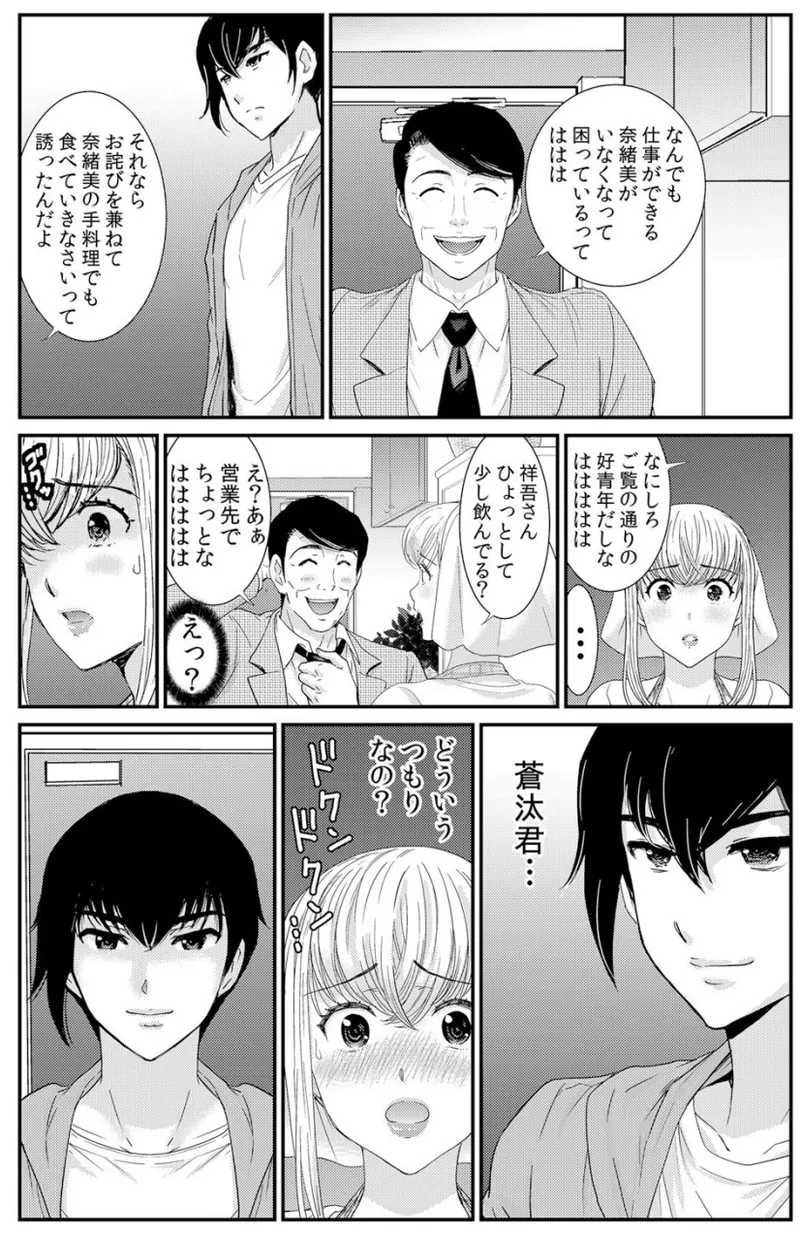 [海野留珈] ネトラレ背徳交姦～パート先で年下バイトに抗えず生ハメされる不倫妻 1-5 Hentai - Raw  60