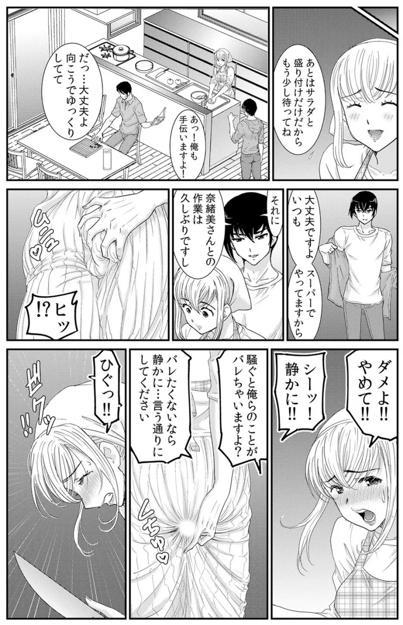 [海野留珈] ネトラレ背徳交姦～パート先で年下バイトに抗えず生ハメされる不倫妻 1-5 Hentai - Raw  61