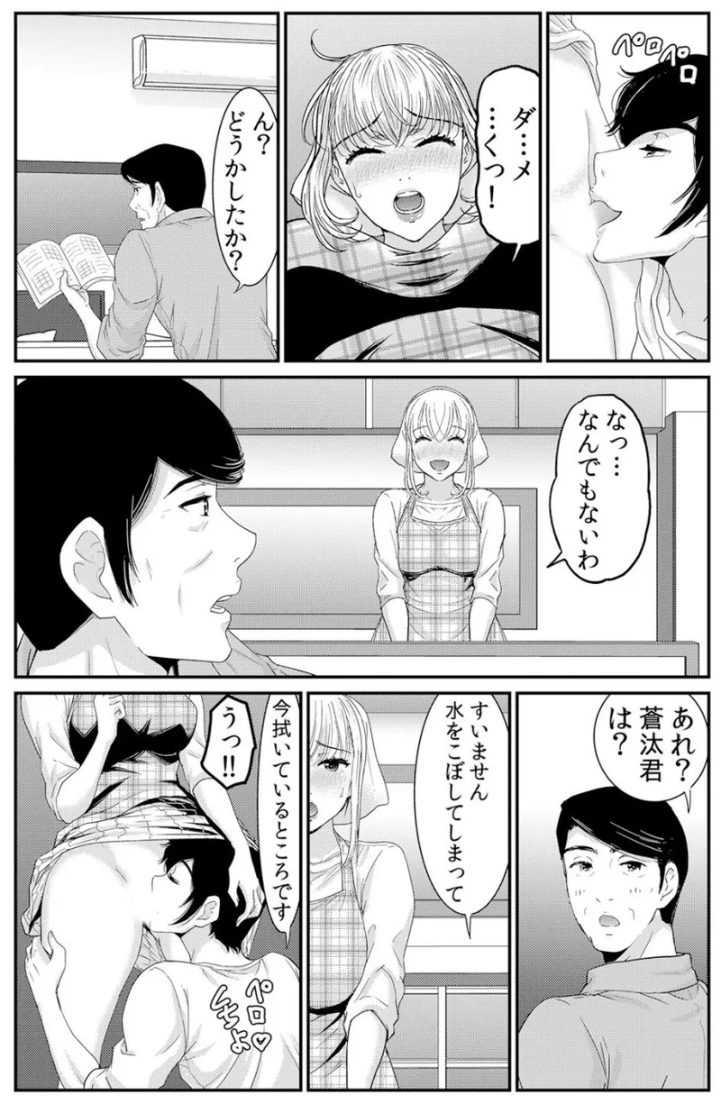[海野留珈] ネトラレ背徳交姦～パート先で年下バイトに抗えず生ハメされる不倫妻 1-5 Hentai - Raw  63