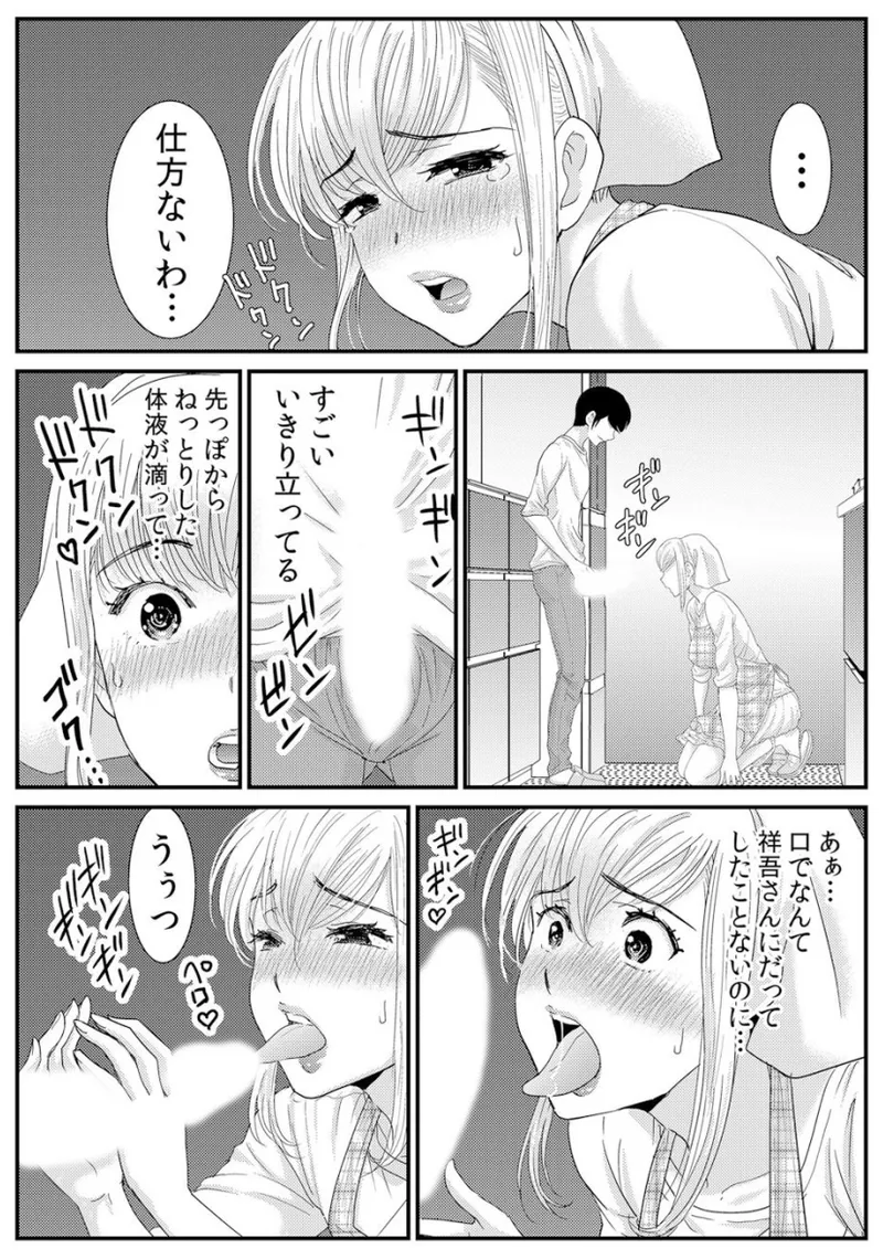 [海野留珈] ネトラレ背徳交姦～パート先で年下バイトに抗えず生ハメされる不倫妻 1-5 Hentai - Raw  67