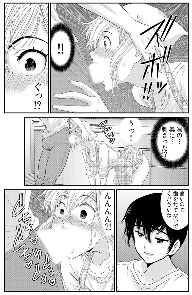 [海野留珈] ネトラレ背徳交姦～パート先で年下バイトに抗えず生ハメされる不倫妻 1-5 Hentai - Raw  69