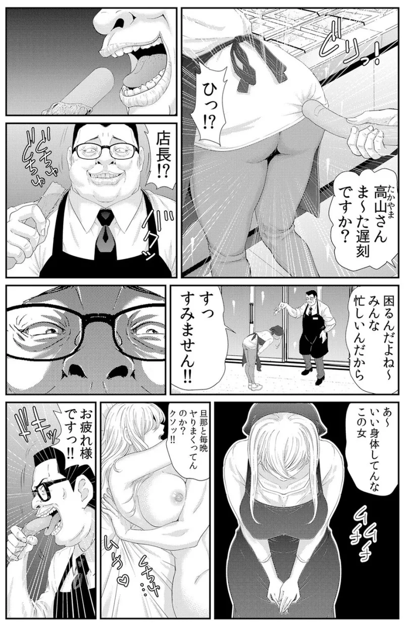 ネトラレ背徳交姦～パート先で年下バイトに抗えず生ハメされる不倫妻 1-5 page 7 full