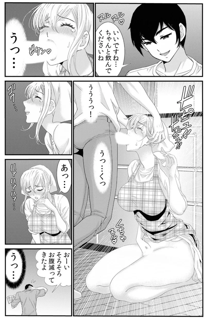 [海野留珈] ネトラレ背徳交姦～パート先で年下バイトに抗えず生ハメされる不倫妻 1-5 Hentai - Raw  72