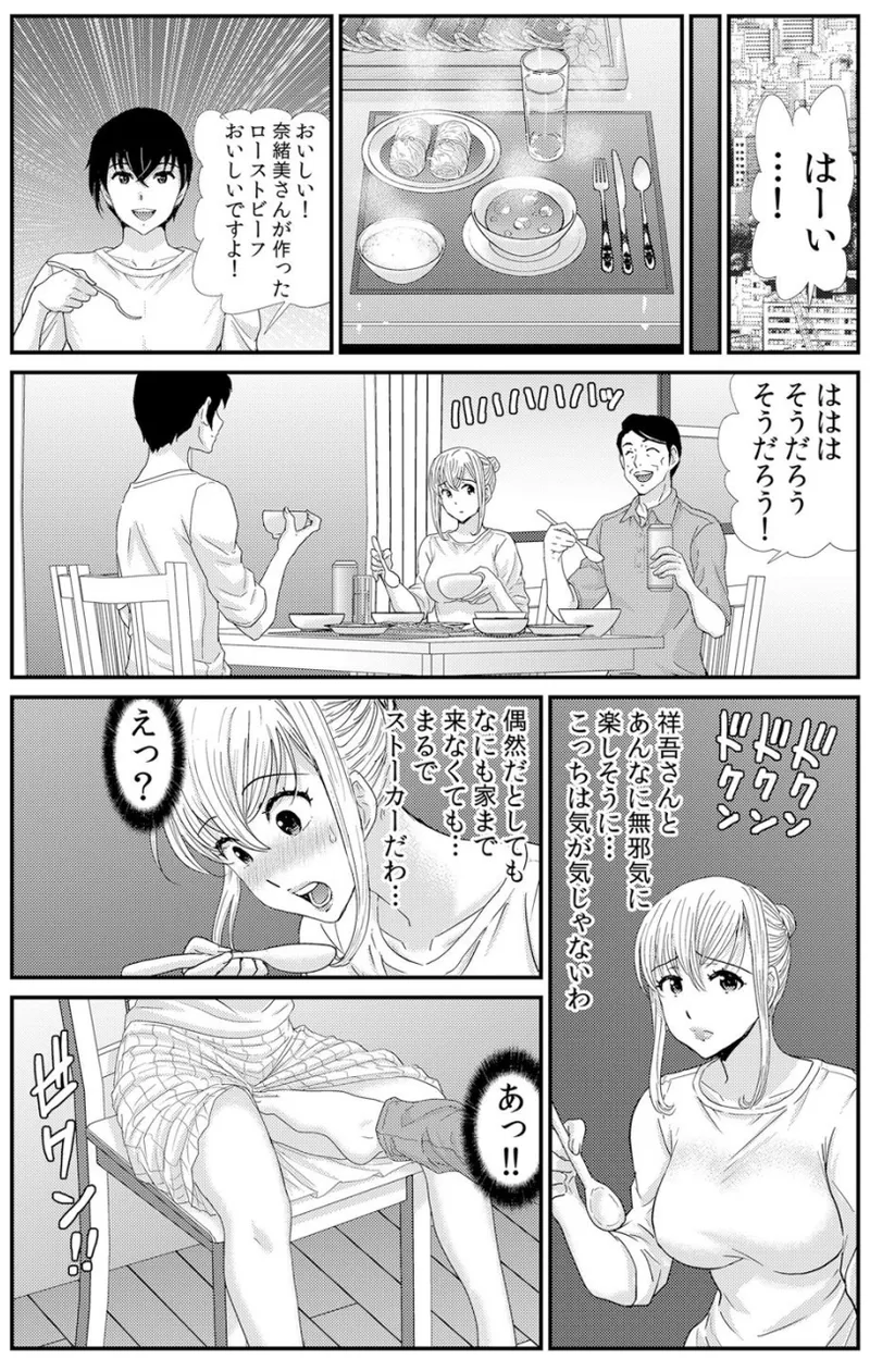 [海野留珈] ネトラレ背徳交姦～パート先で年下バイトに抗えず生ハメされる不倫妻 1-5 Hentai - Raw  73