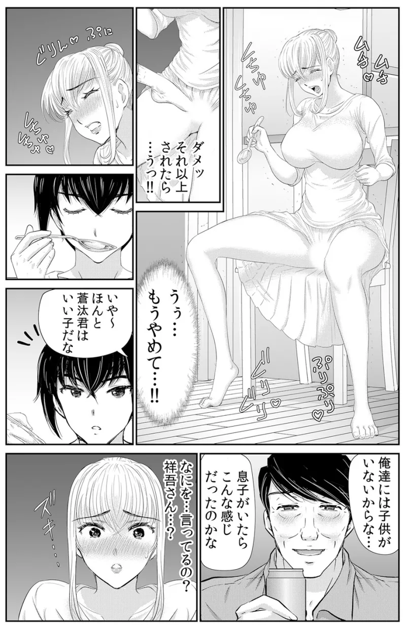 [海野留珈] ネトラレ背徳交姦～パート先で年下バイトに抗えず生ハメされる不倫妻 1-5 Hentai - Raw  75