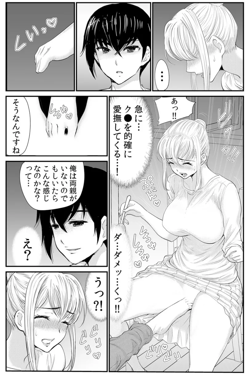 [海野留珈] ネトラレ背徳交姦～パート先で年下バイトに抗えず生ハメされる不倫妻 1-5 Hentai - Raw  76