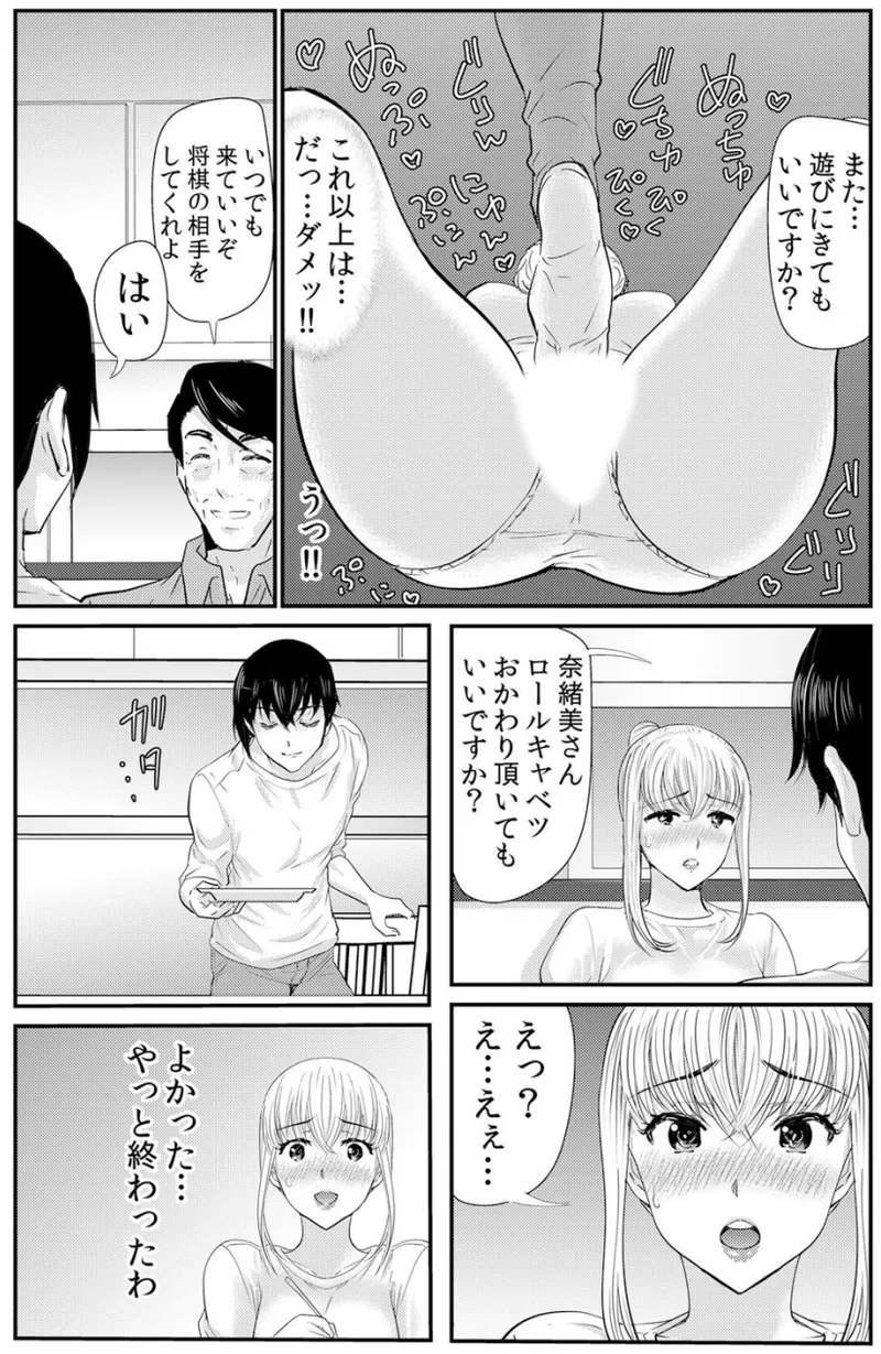 [海野留珈] ネトラレ背徳交姦～パート先で年下バイトに抗えず生ハメされる不倫妻 1-5 Hentai - Raw  77