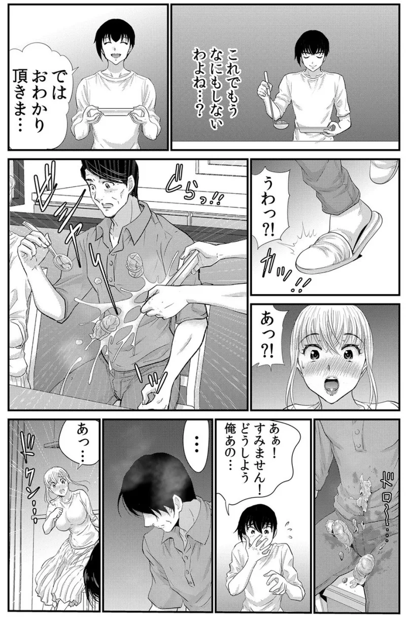 [海野留珈] ネトラレ背徳交姦～パート先で年下バイトに抗えず生ハメされる不倫妻 1-5 Hentai - Raw  78