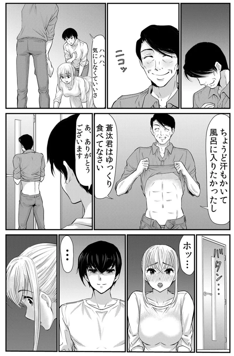 [海野留珈] ネトラレ背徳交姦～パート先で年下バイトに抗えず生ハメされる不倫妻 1-5 Hentai - Raw  79